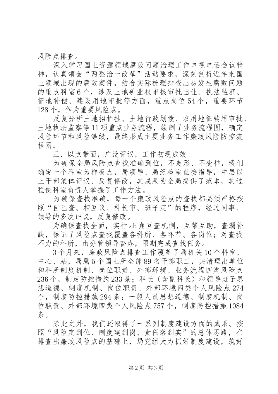 2024年国土资源系统两整治一改革工作典型示范单位经验做法资料_第2页