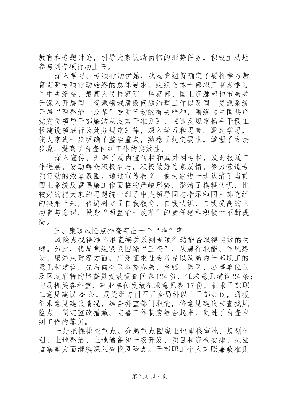 2024年国土资源系统两整治一改革经验材料_第2页