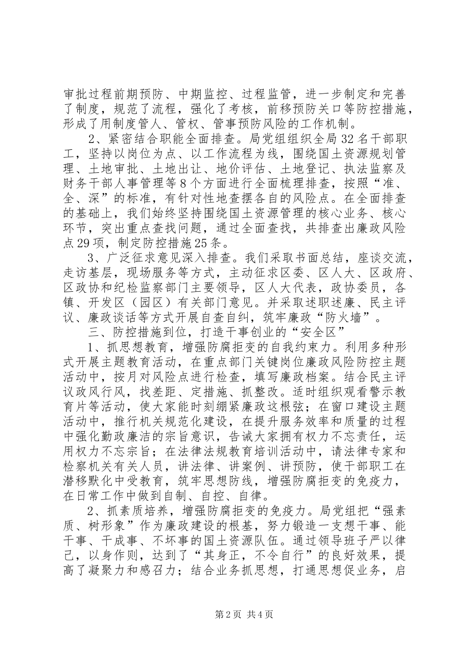 2024年国土资源系统两整治一改革经验交流材料_第2页