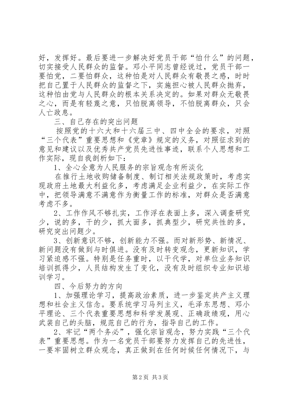 2024年国土资源系统领导干部先进性学习阶段个人总结_第2页