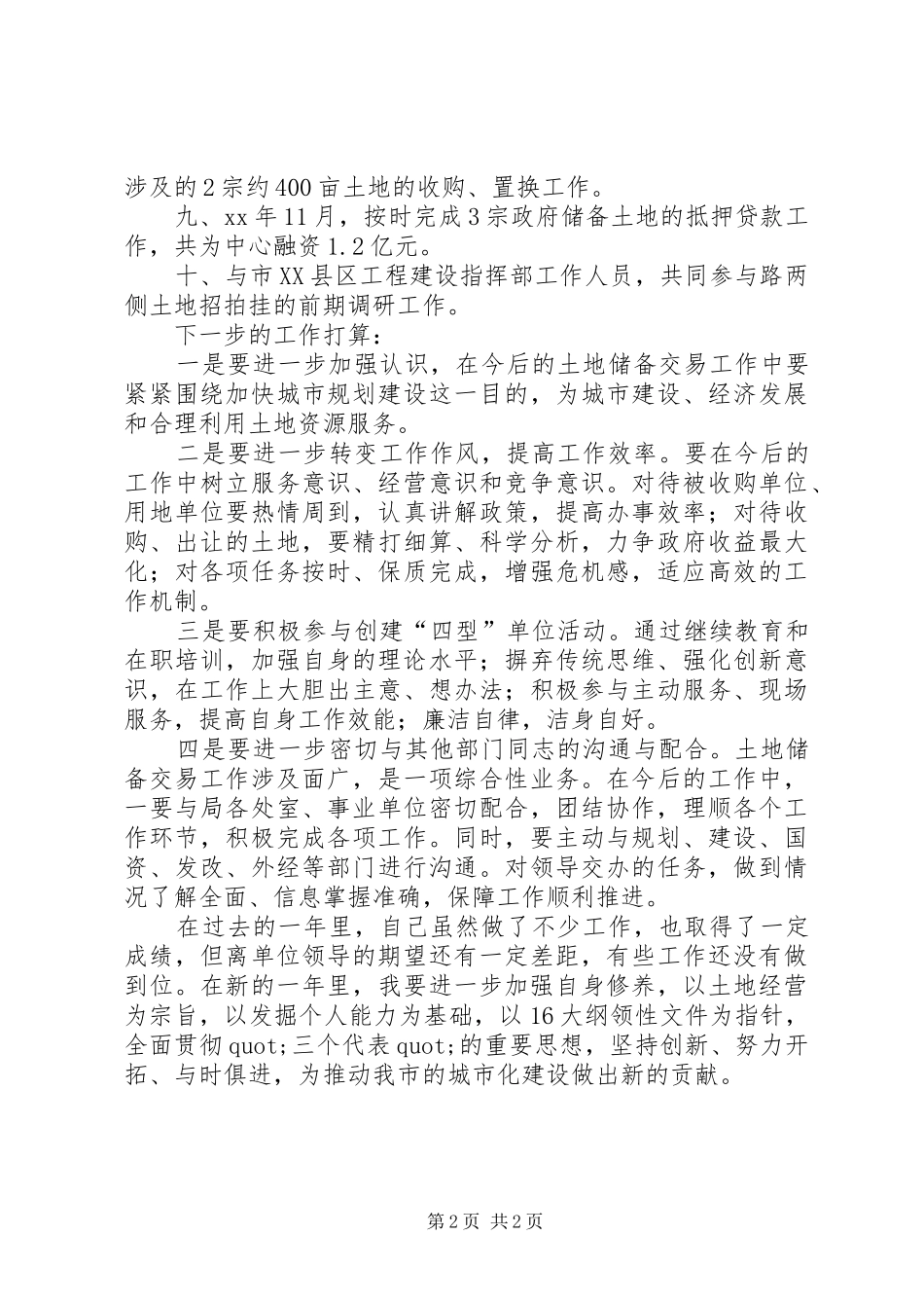 2024年国土资源系统年度工作报告_第2页