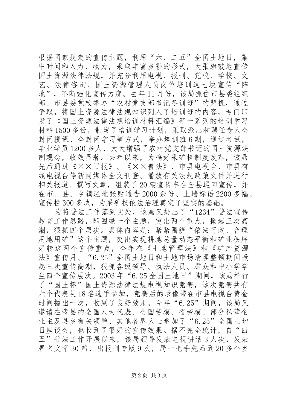 2024年国土资源系统四五普法总结_第2页