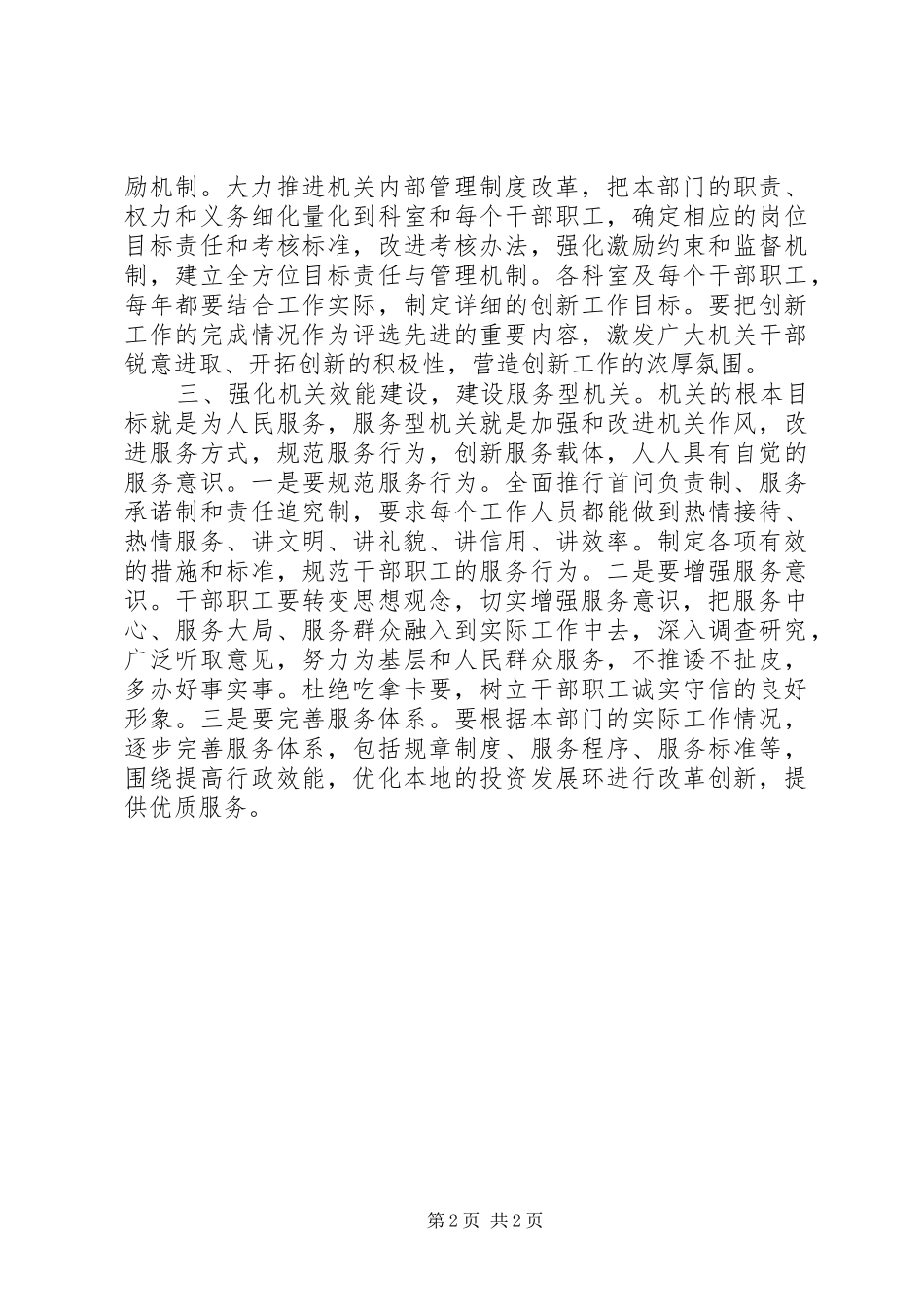 2024年国土资源系统完善体制提高素质需要创建三型机关_第2页