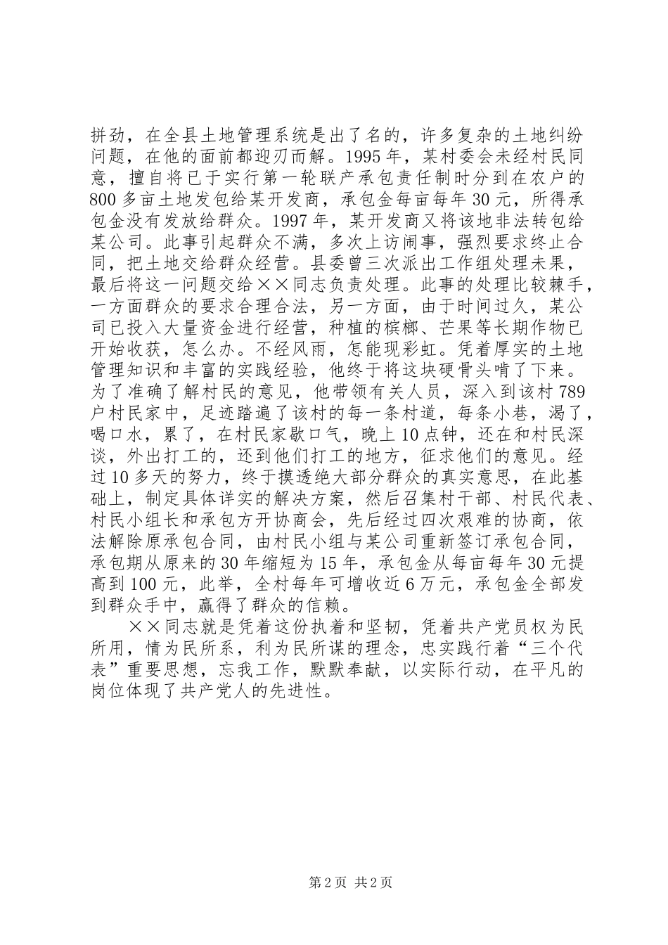 2024年国土资源系统信访工作先进个人事迹材料_第2页