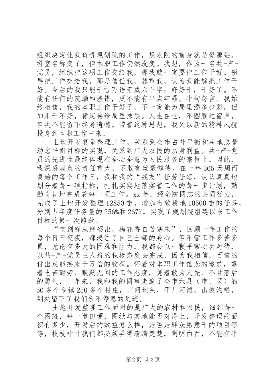 2024年国土资源系统演讲稿_第2页