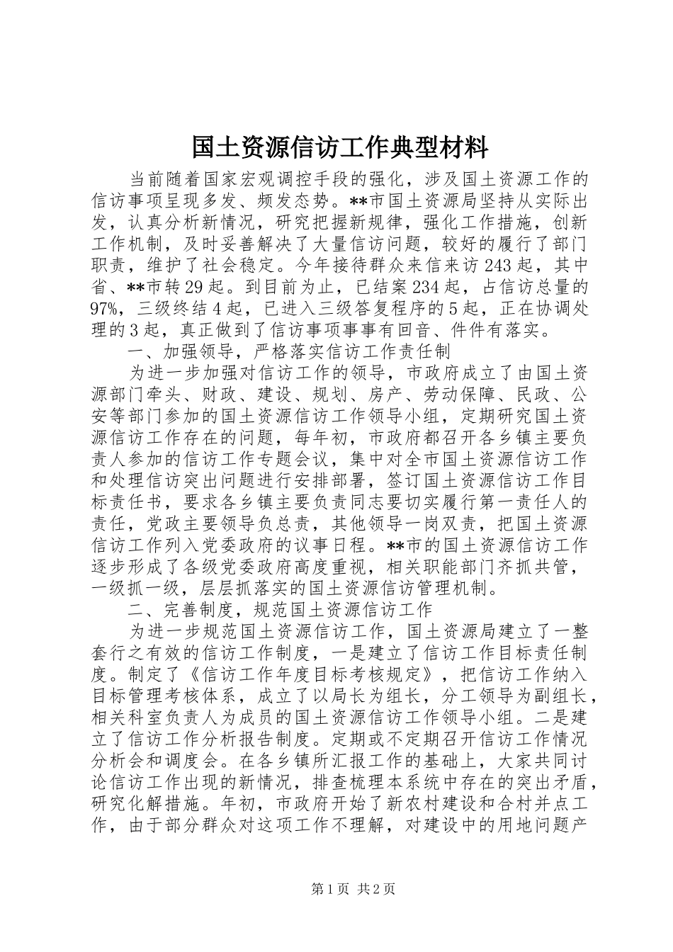 2024年国土资源信访工作典型材料_第1页