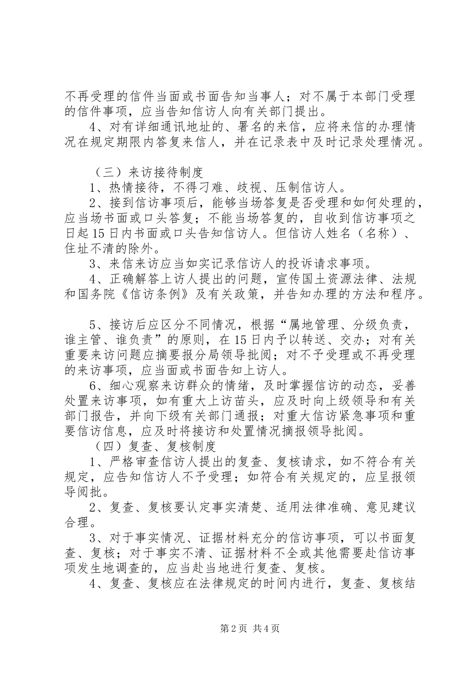 2024年国土资源信访工作制度_第2页