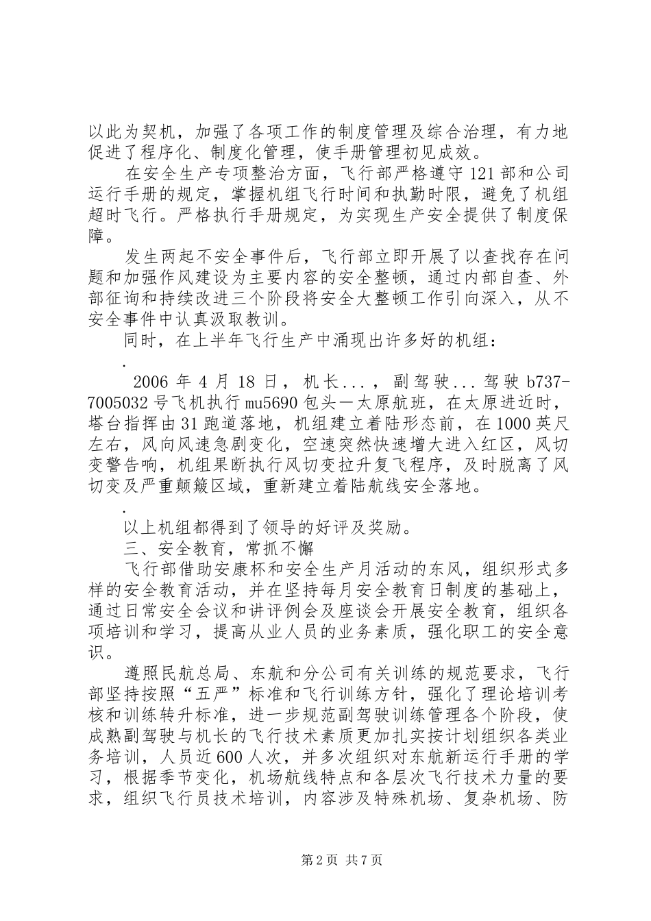 2024年航空公司飞行部上半年工作总结_第2页
