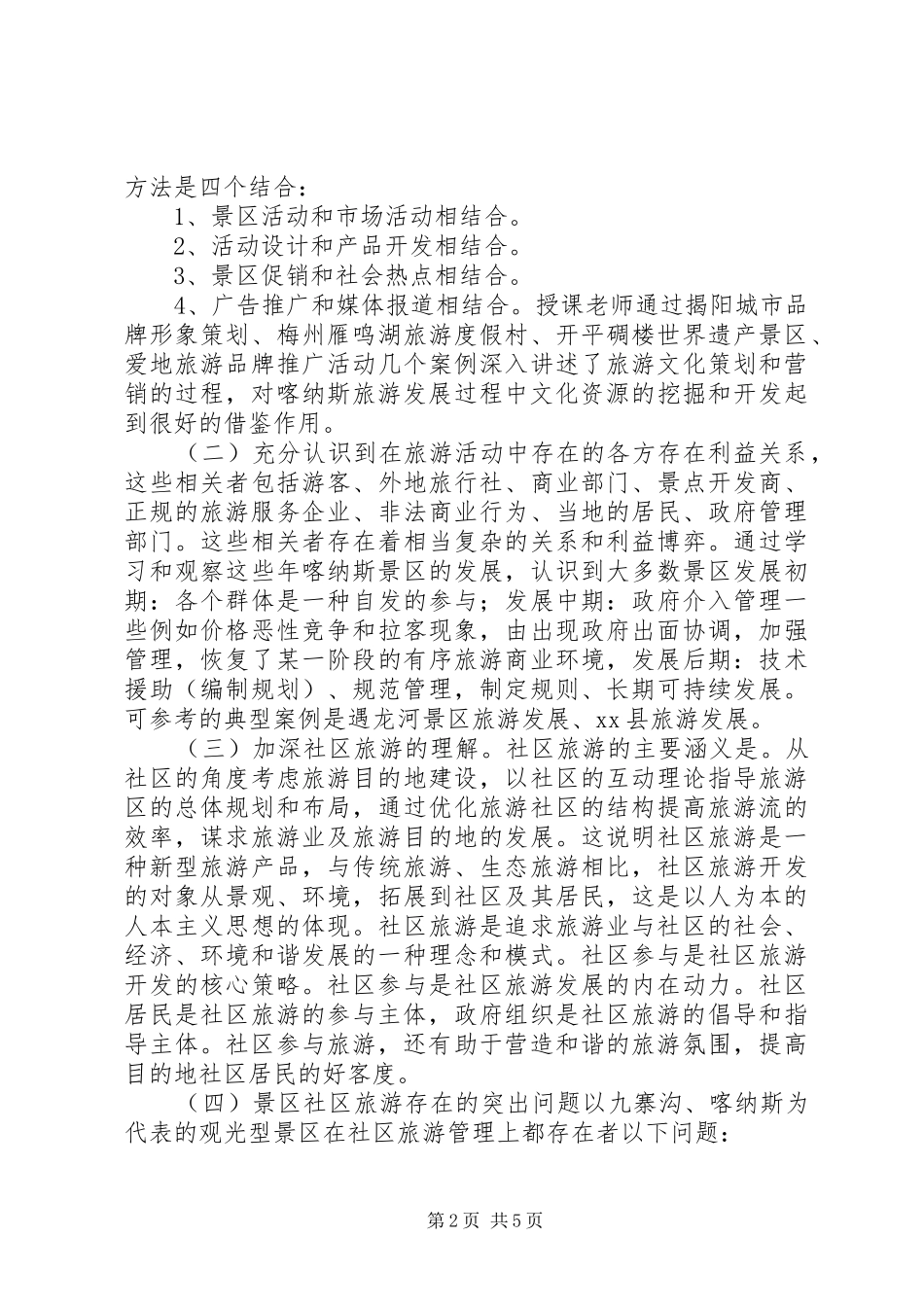 2024年航空公司干部培训学习心得_第2页