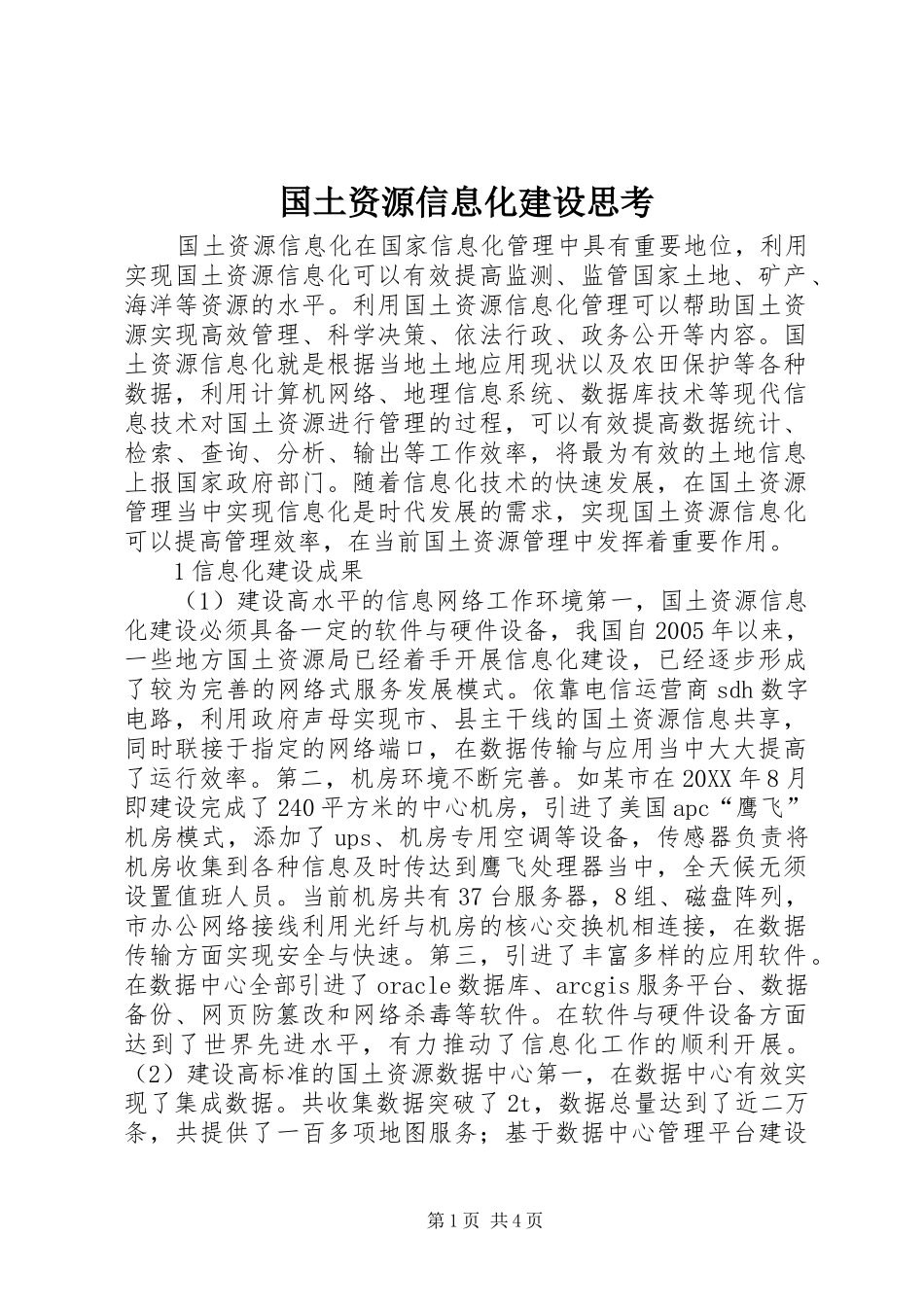 2024年国土资源信息化建设思考_第1页