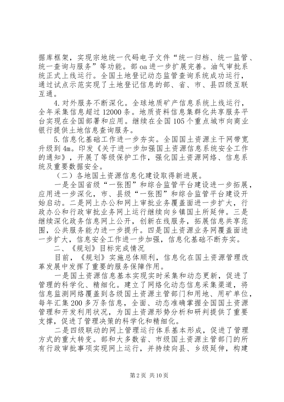 2024年国土资源信息化建设中期评估综述_第2页