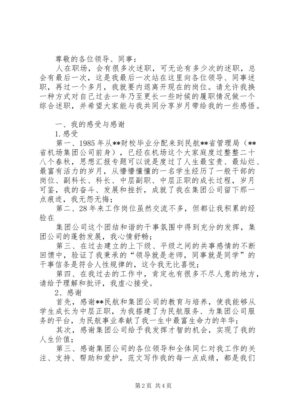 2024年航空公司个人工作总结_第2页