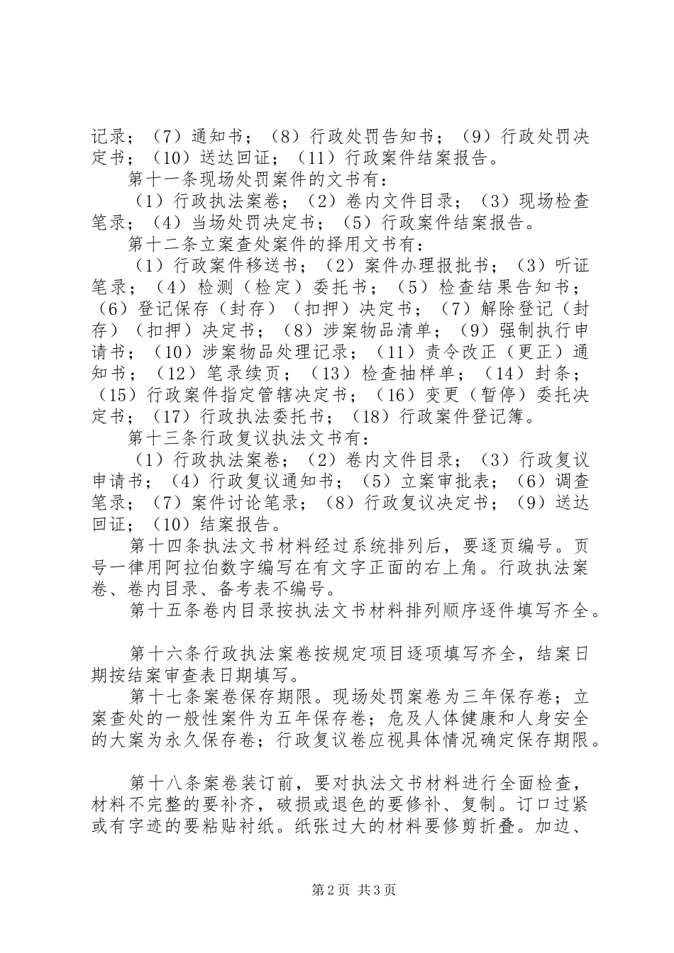 2024年国土资源行政执法案卷管理办法_第2页