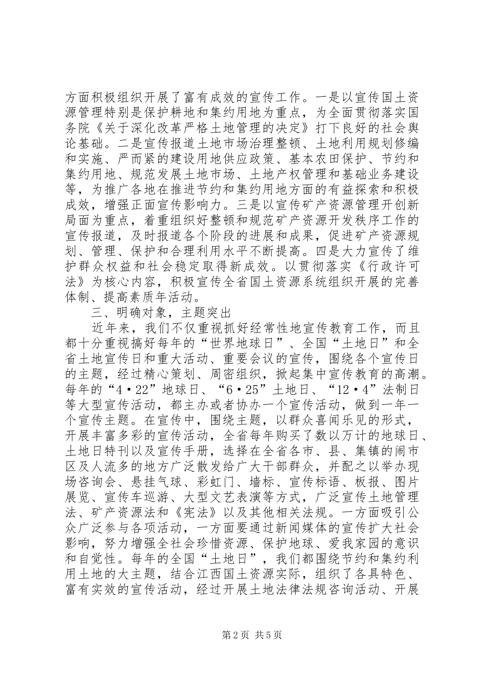 2024年国土资源宣传工作成效和经验材料_第2页