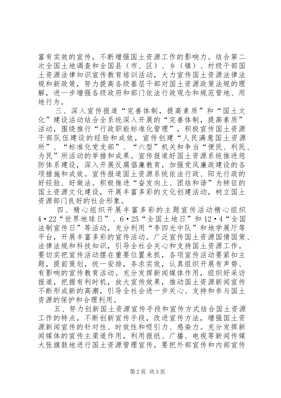 2024年国土资源宣传工作要点_第2页