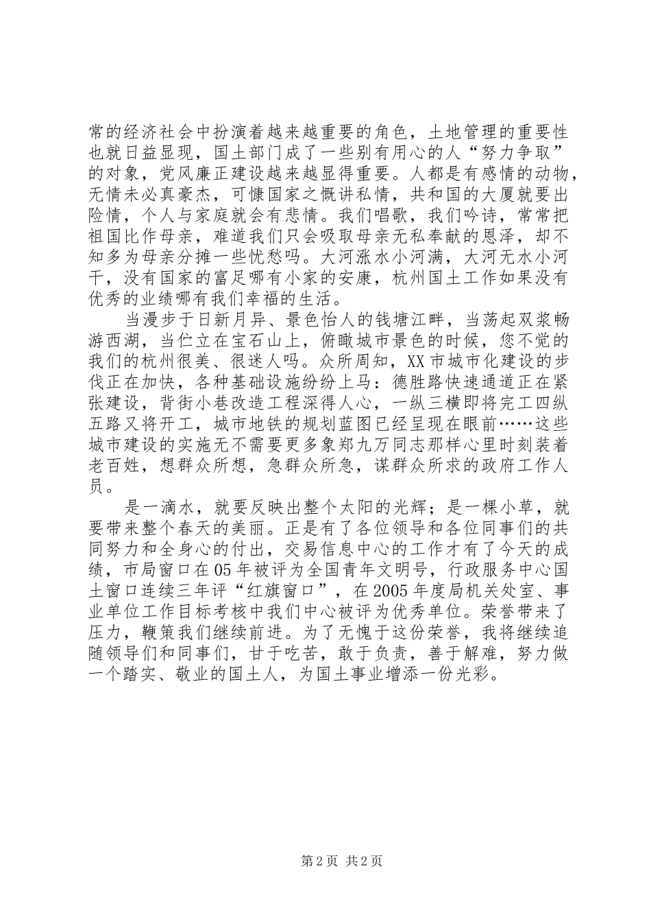 2024年国土资源演讲稿做一名塌实敬业的国土人_第2页