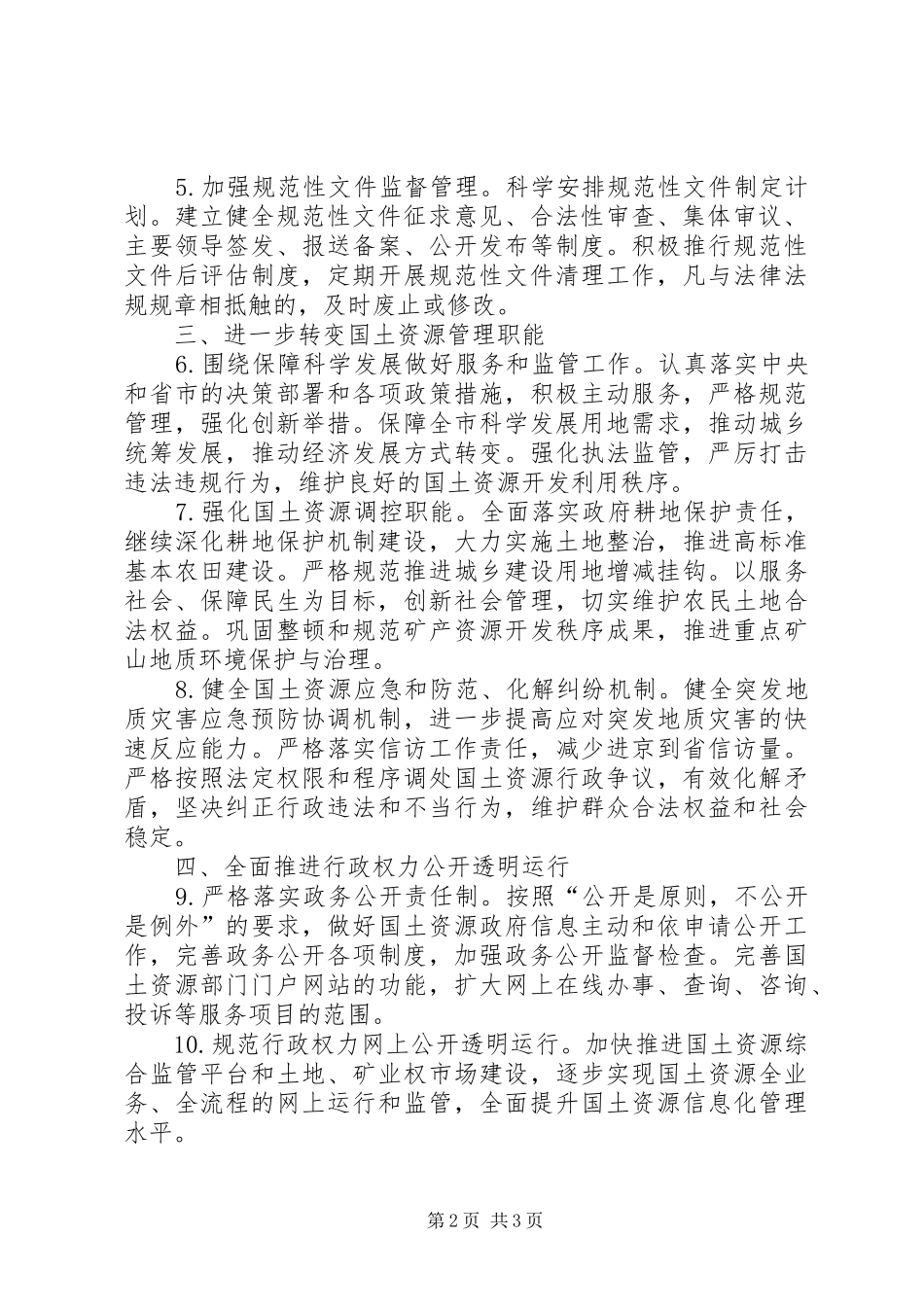 2024年国土资源依法行政工作计划_第2页
