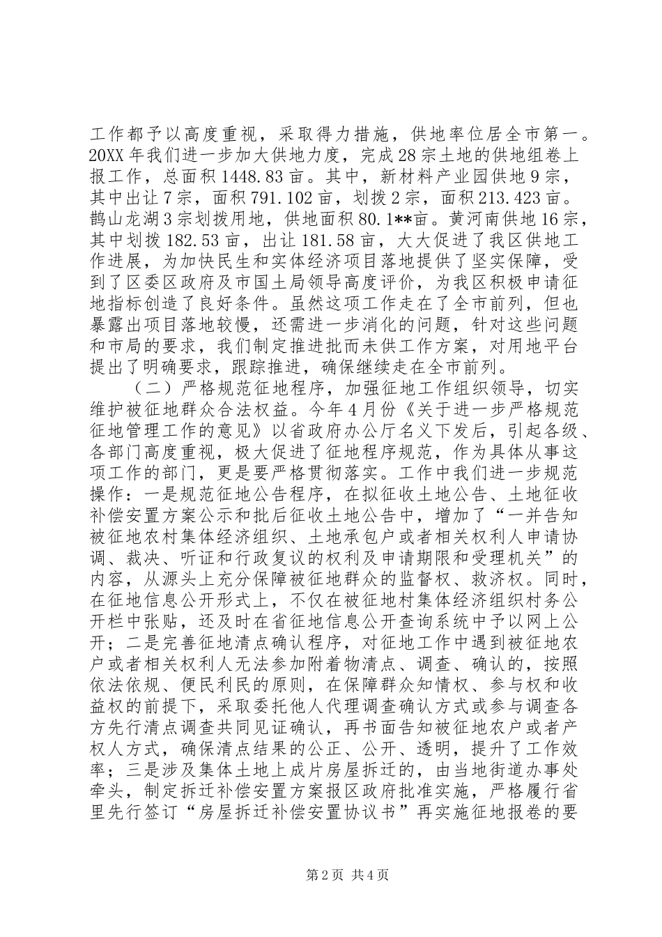 2024年国土资源征地收购中心工作总结_第2页