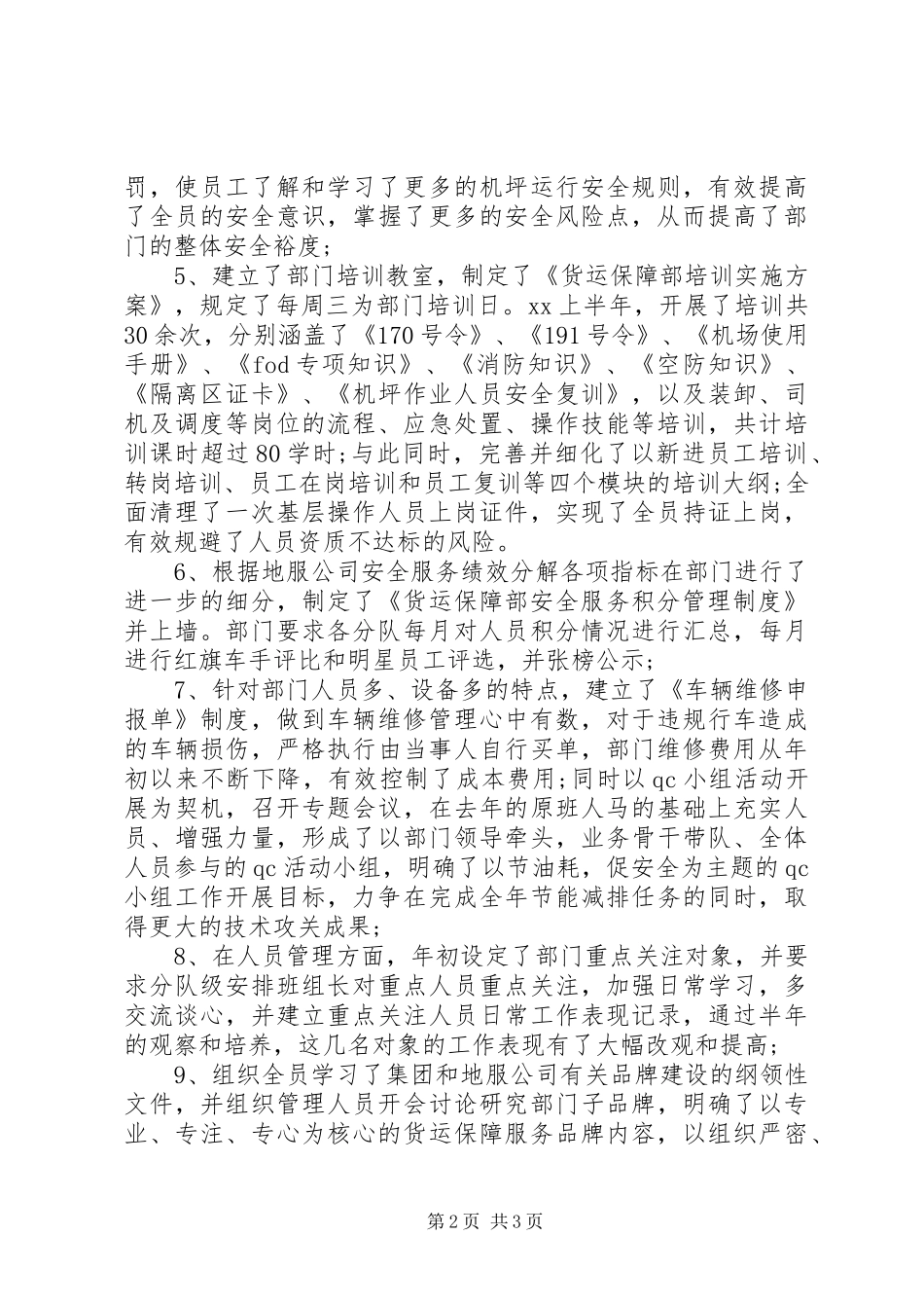 2024年航空公司货运廉洁保障部门有作为半年工作总结_第2页