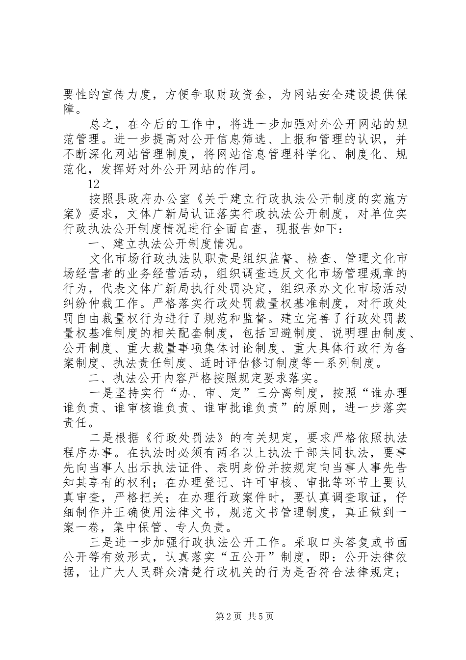 2024年国土资源政务信息网上公开工作自查报告_第2页