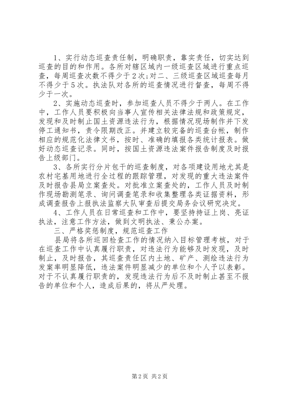 2024年国土资源执法工作计划_第2页