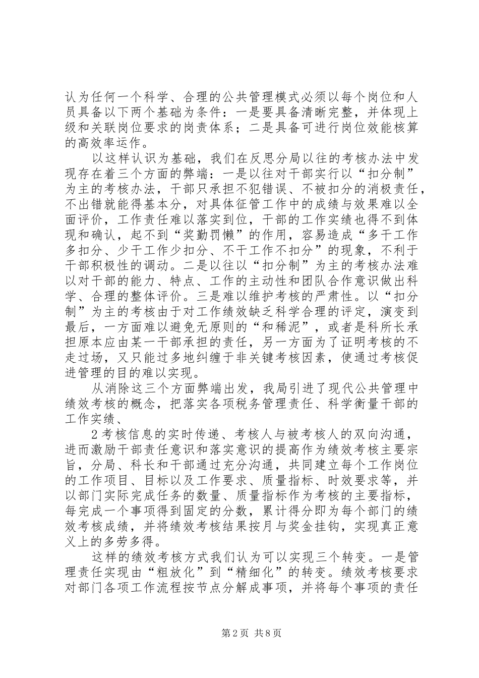 2024年航空公司建立安全管理体系的探索与思考_第2页