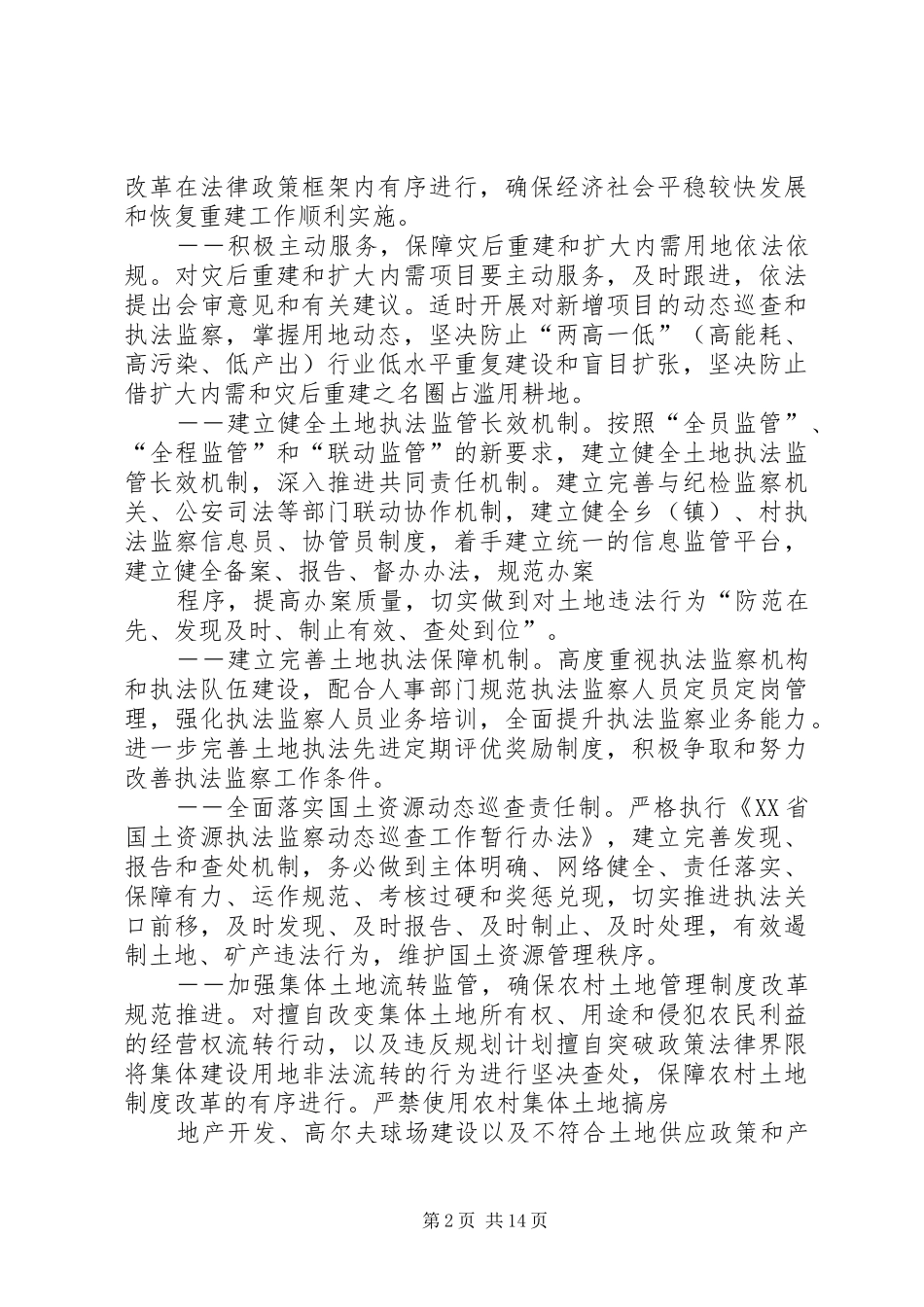 2024年国土资源执法监察存在的困难和问题_第2页