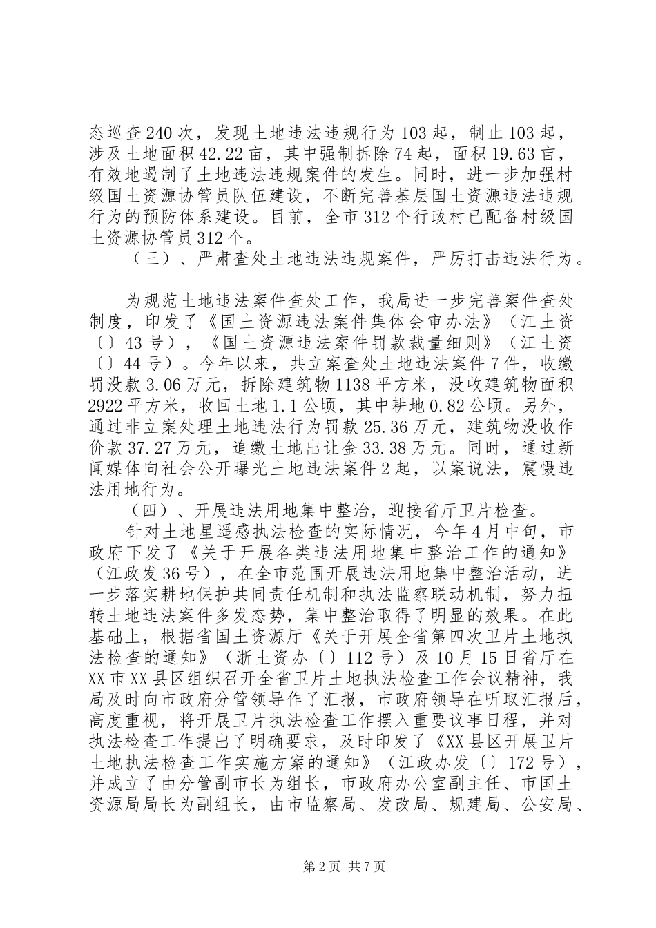 2024年国土资源执法监察的特点及违法用地的处理和预防_第2页