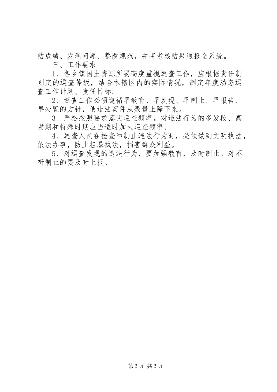 2024年国土资源执法监察工作计划_第2页