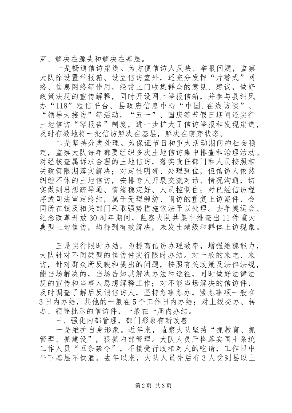 2024年国土资源执法监察先进事迹_第2页