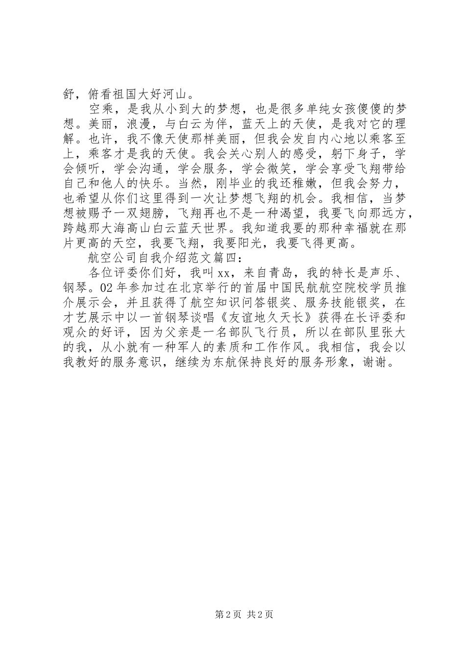 2024年航空公司自我介绍范文_第2页