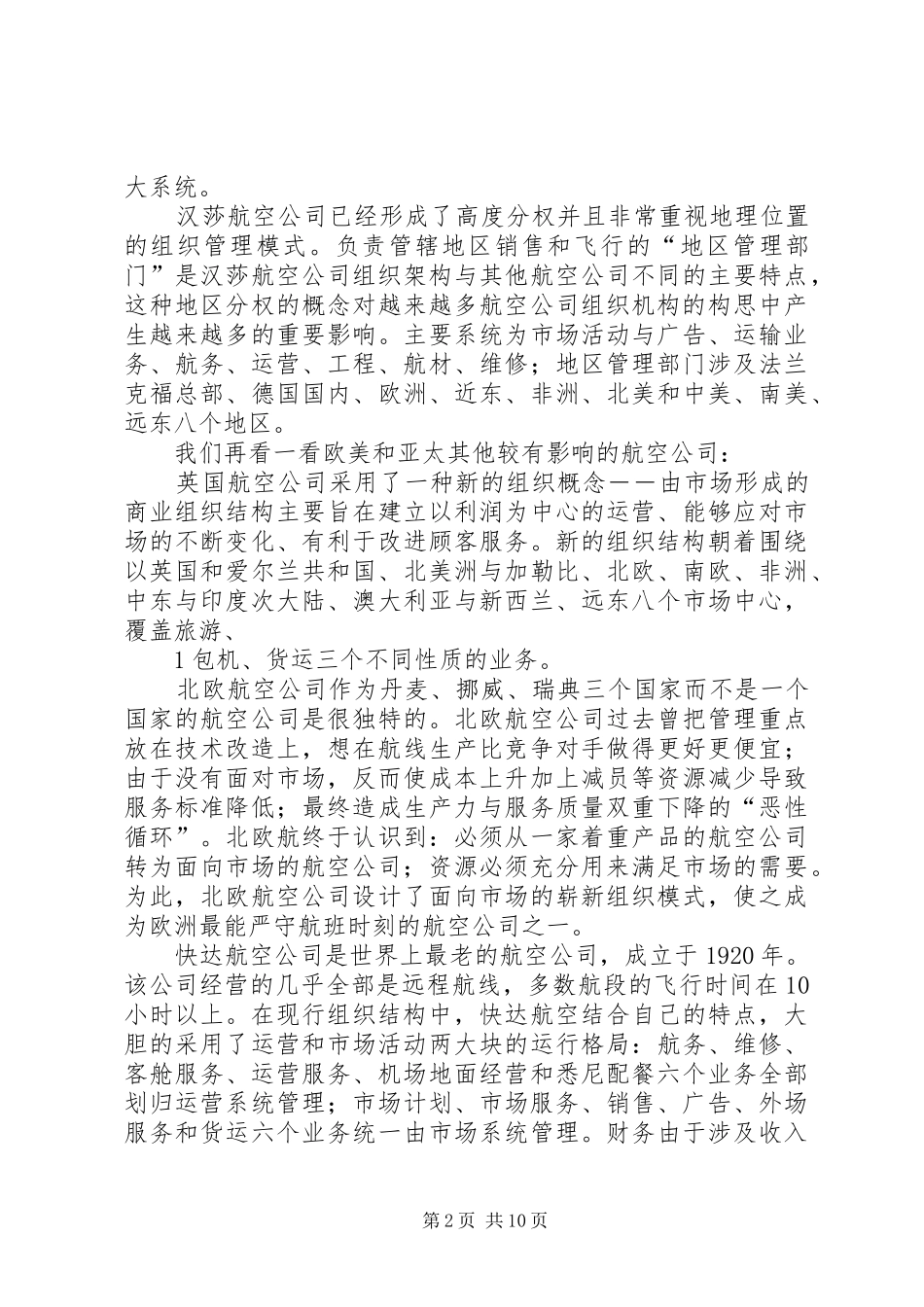 2024年航空公司组织机构_第2页