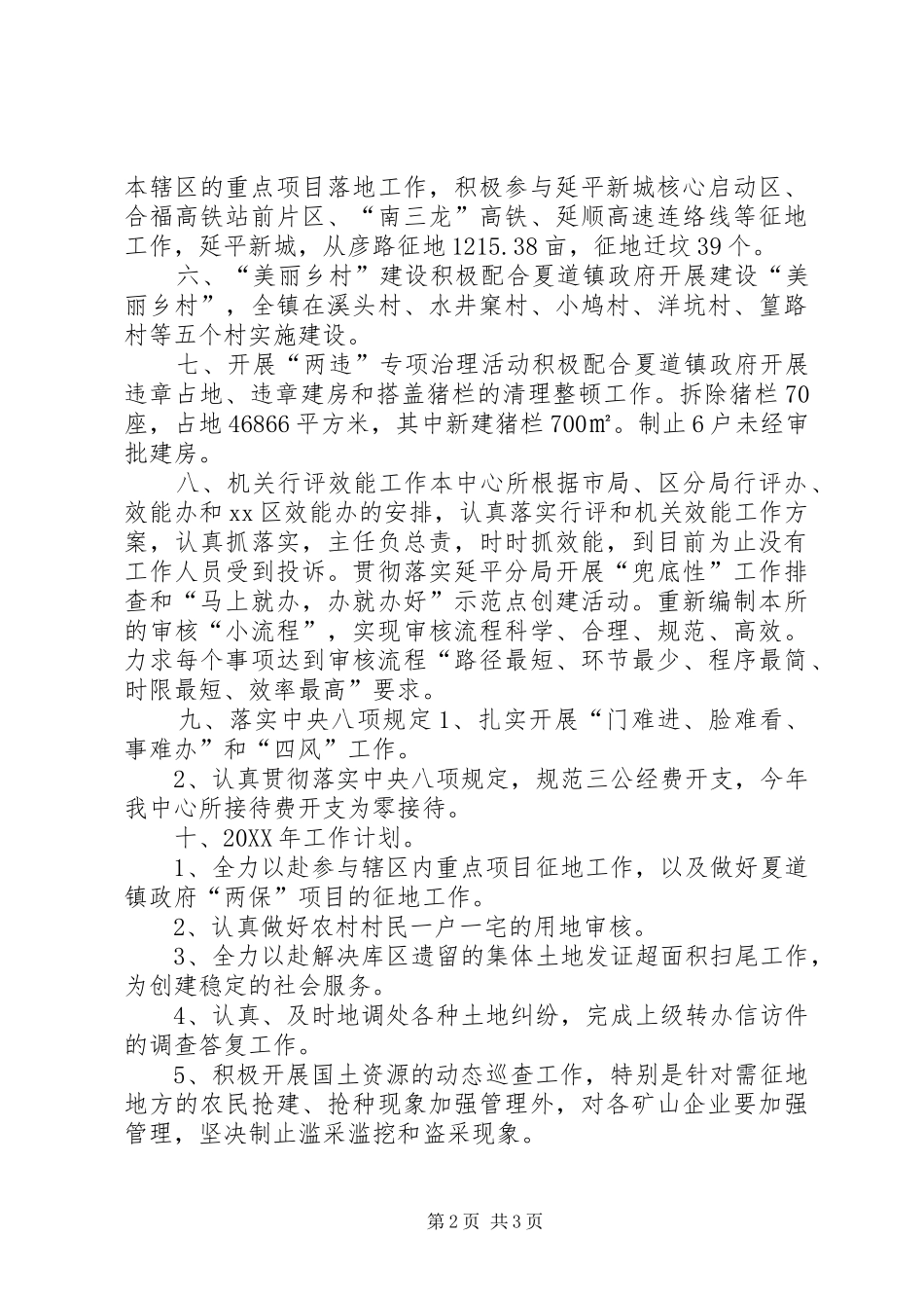 2024年国土资源中心年度土地规划工作总结_第2页