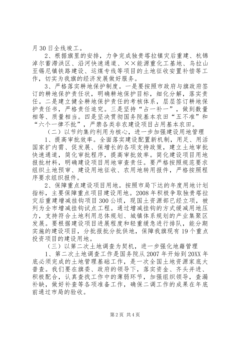 2024年国土资源重点工作报告_第2页