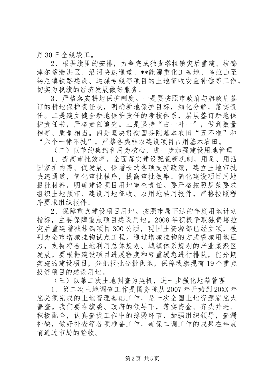 2024年国土资源重点工作汇报_第2页