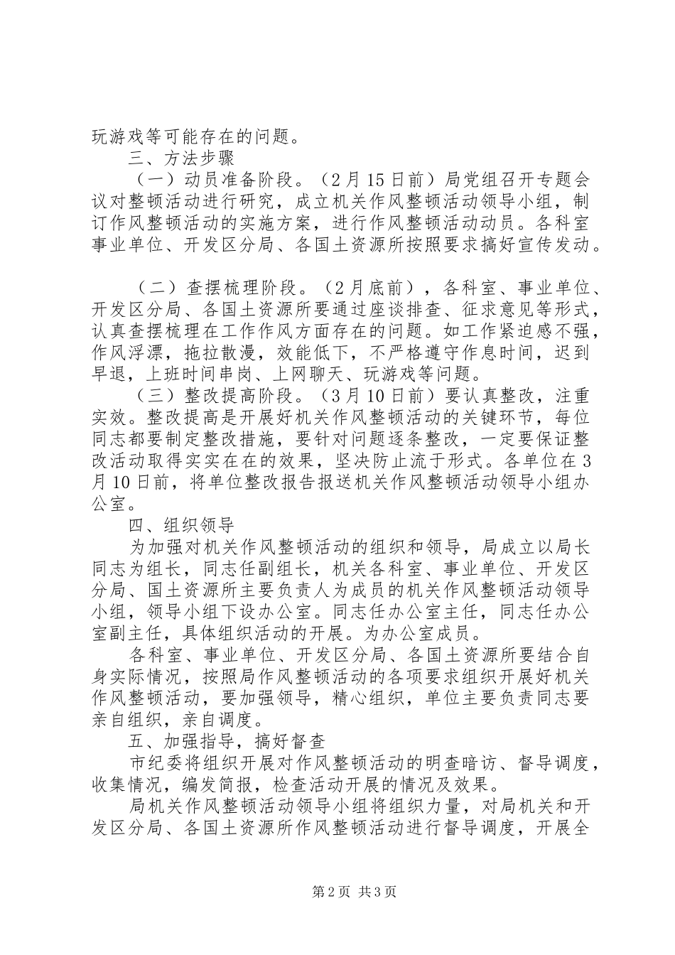 2024年国土资作风整顿工作方案_第2页