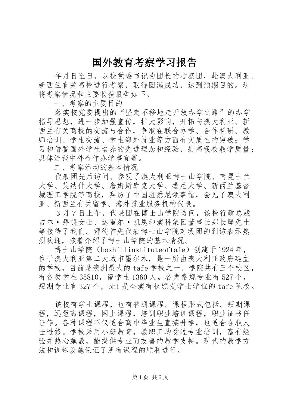 2024年国外教育考察学习报告_第1页