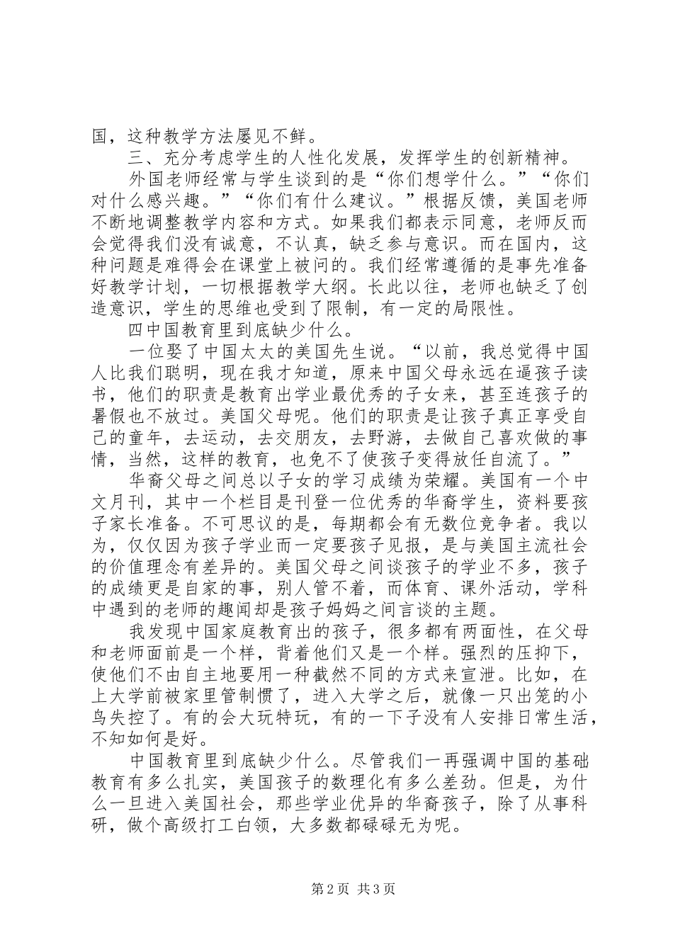 2024年国外教育学习心得_第2页