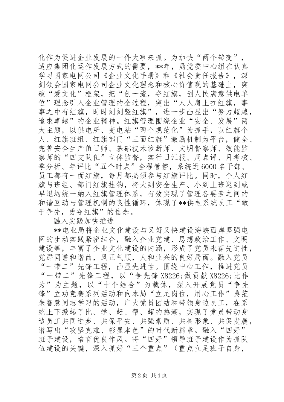 2024年国网电力文化发展思考_第2页