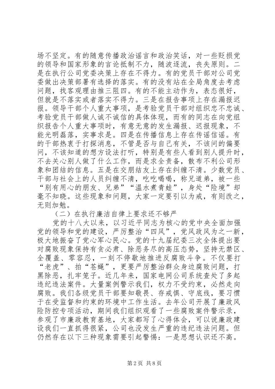 2024年国网电网公司作风建设专题读书班讲话稿_第2页