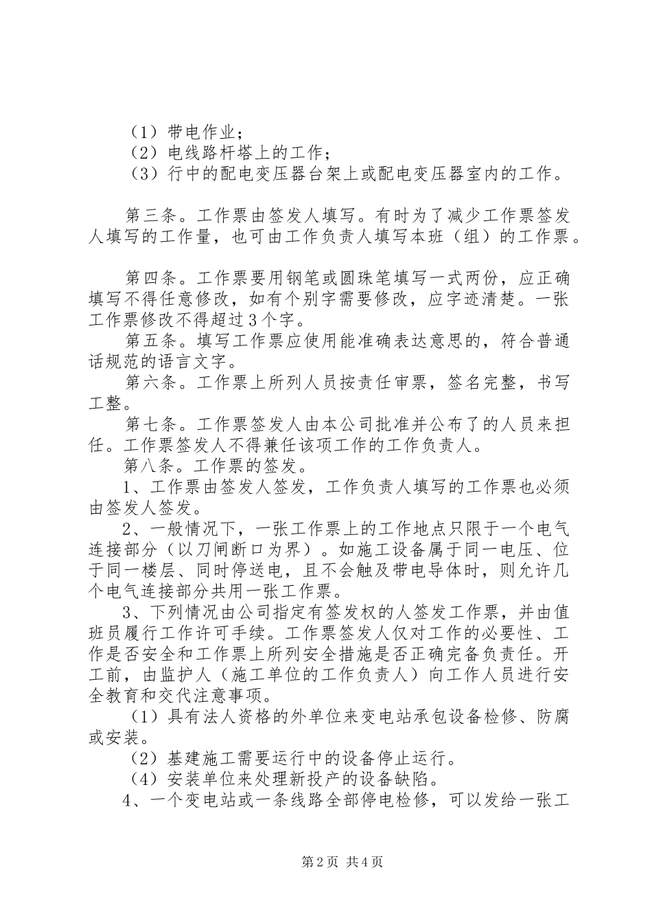 2024年国网工作票管理办法_第2页