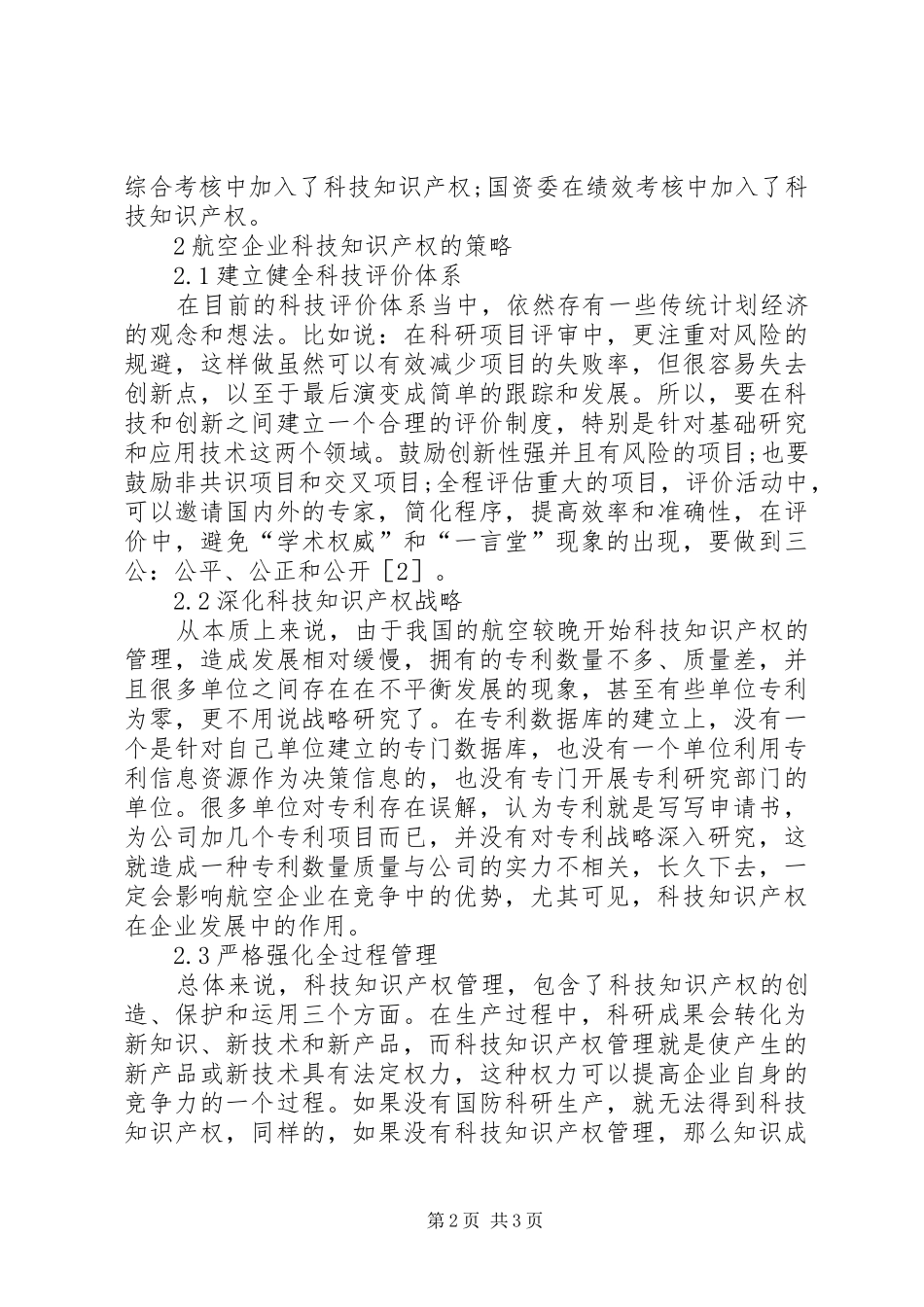 2024年航空企业科技知识产权的形势与对策_第2页