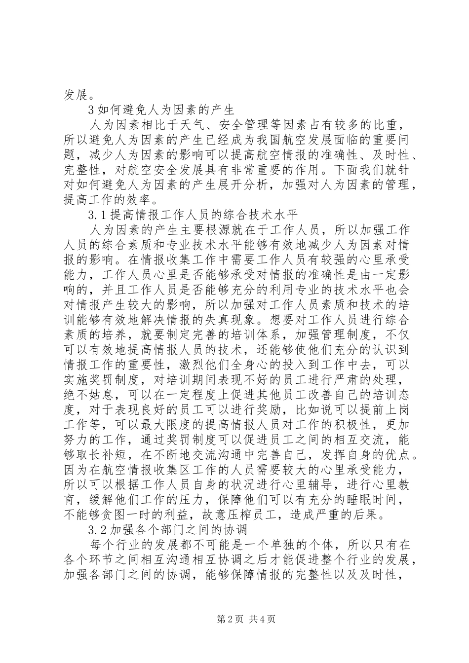 2024年航空情报工作人为因素分析_第2页