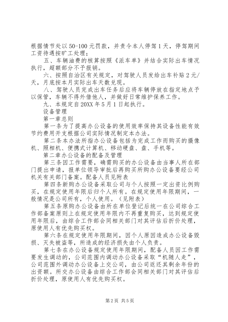 2024年航空人员竞聘材料_第2页
