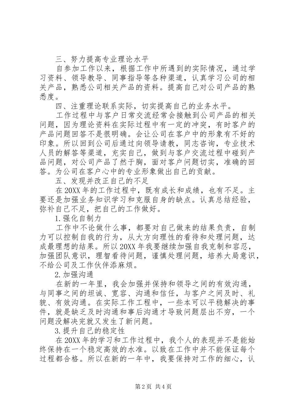 2024年国网事业部个人工作总结_第2页