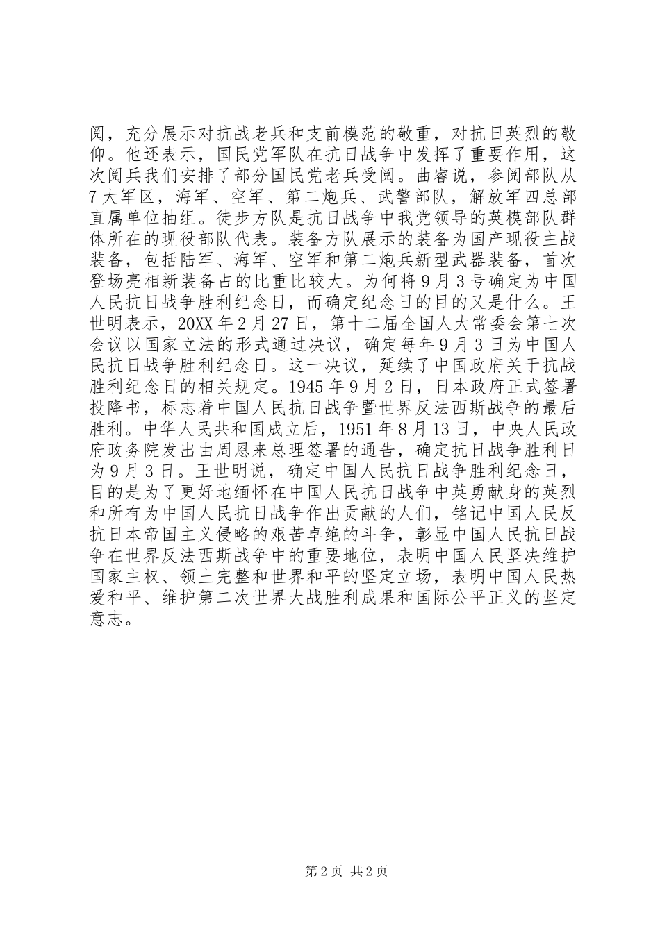 2024年国新办阅兵新闻发布会_第2页