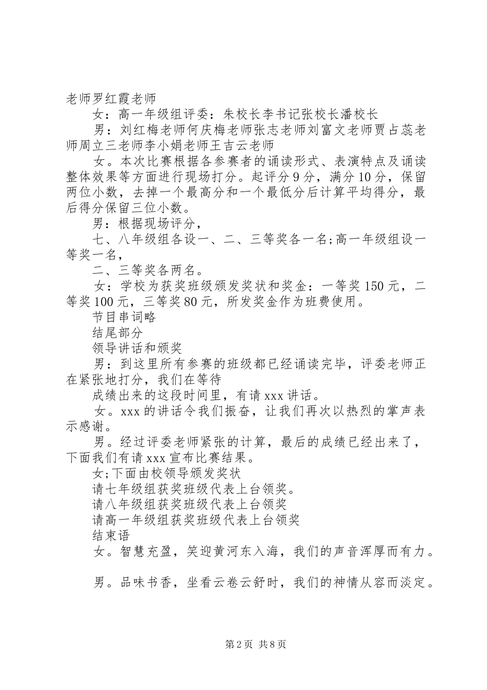 2024年国学经典诵读比赛主持人串词_第2页