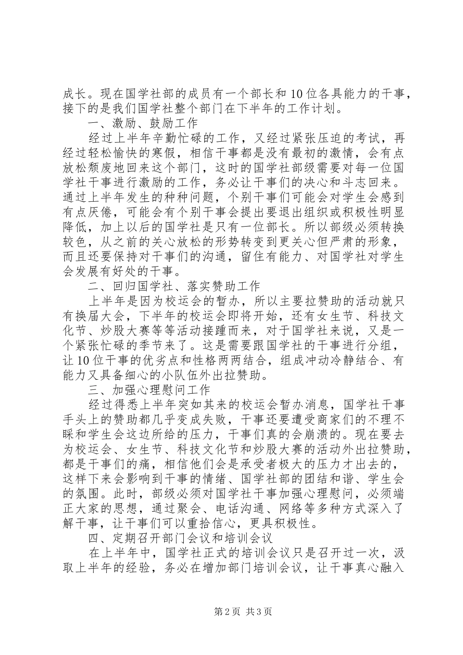 2024年国学社下半年的工作计划_第2页