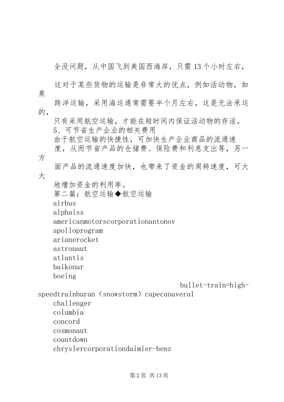 2024年航空运输优势总结_第2页