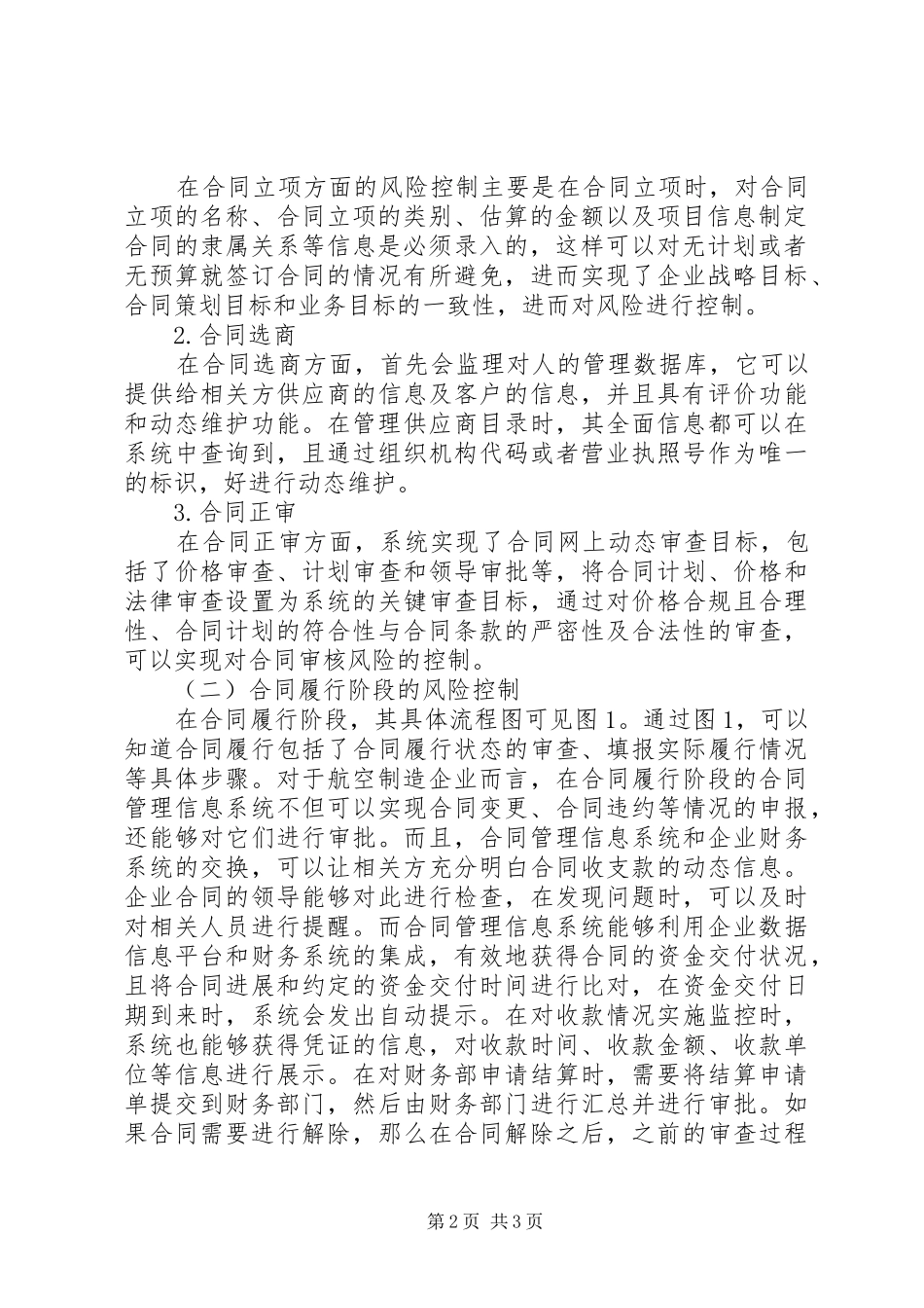 2024年航空制造企业合同管理风险分析_第2页